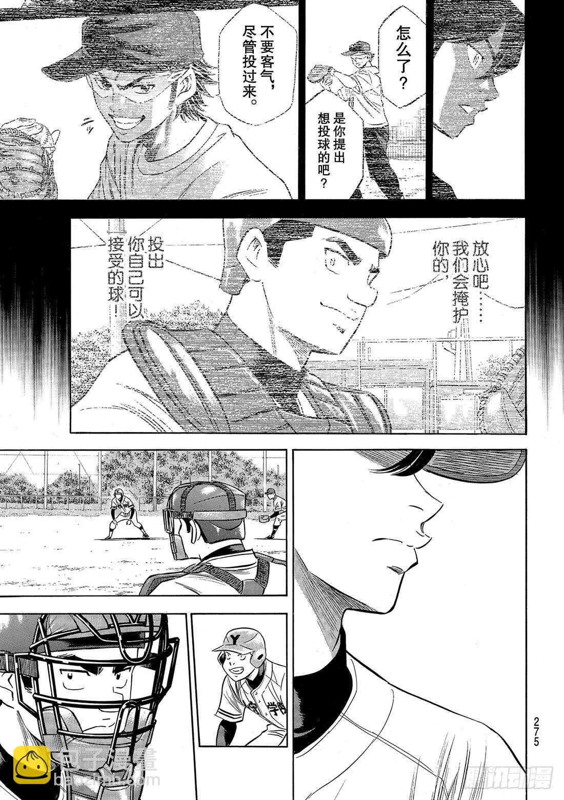 🍲钻石王牌 act2 第110话 作为捕手 第10页