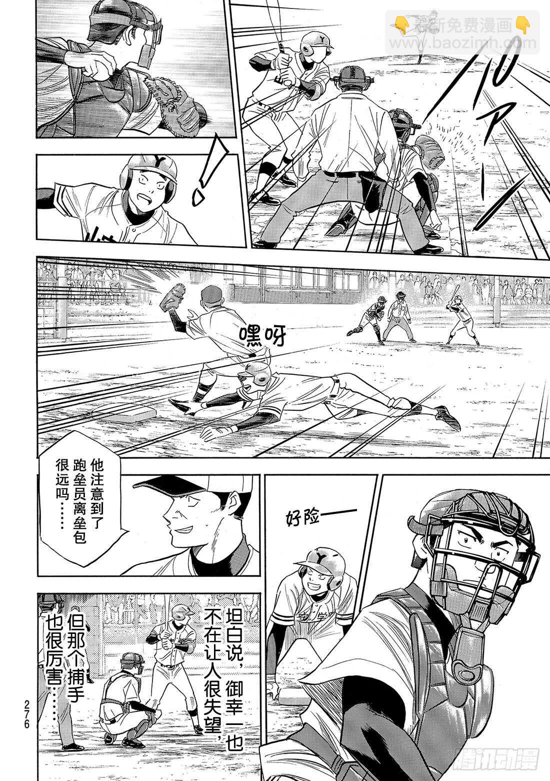 🍲钻石王牌 act2 第110话 作为捕手 第11页