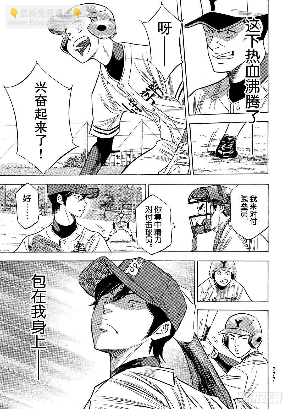 🍲钻石王牌 act2 第110话 作为捕手 第12页