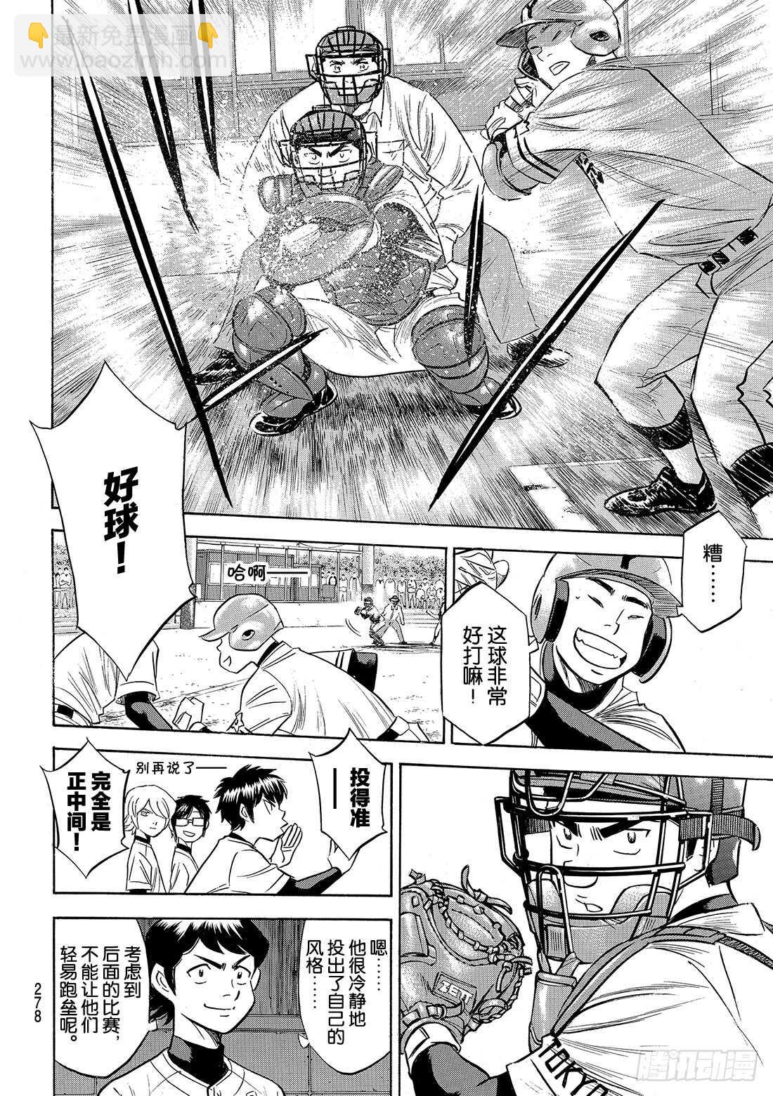 🍲钻石王牌 act2 第110话 作为捕手 第13页