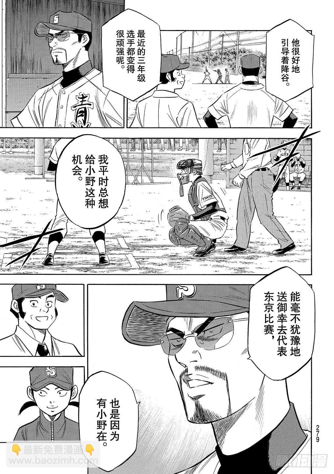🍲钻石王牌 act2 第110话 作为捕手 第14页