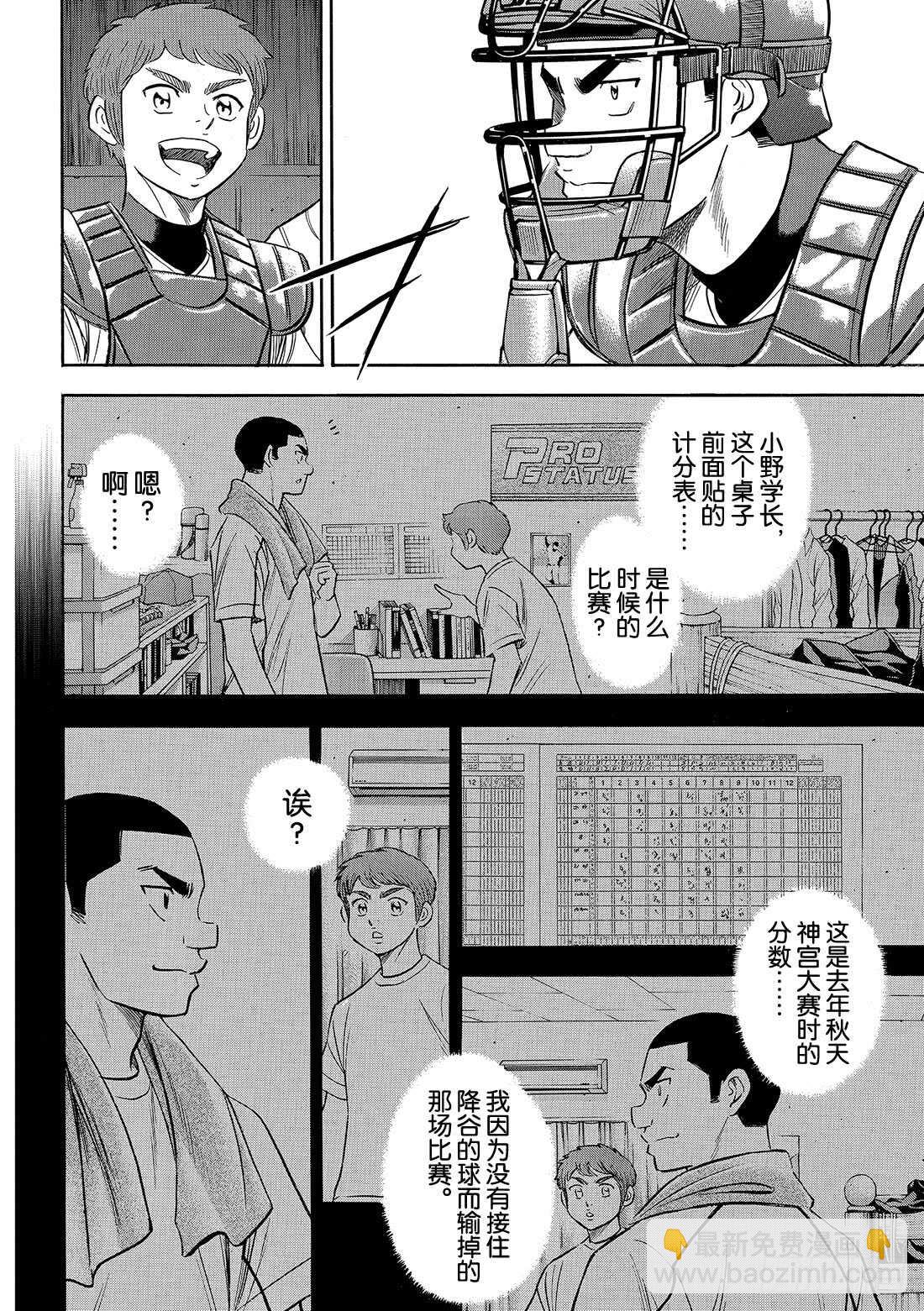 🍲钻石王牌 act2 第110话 作为捕手 第15页