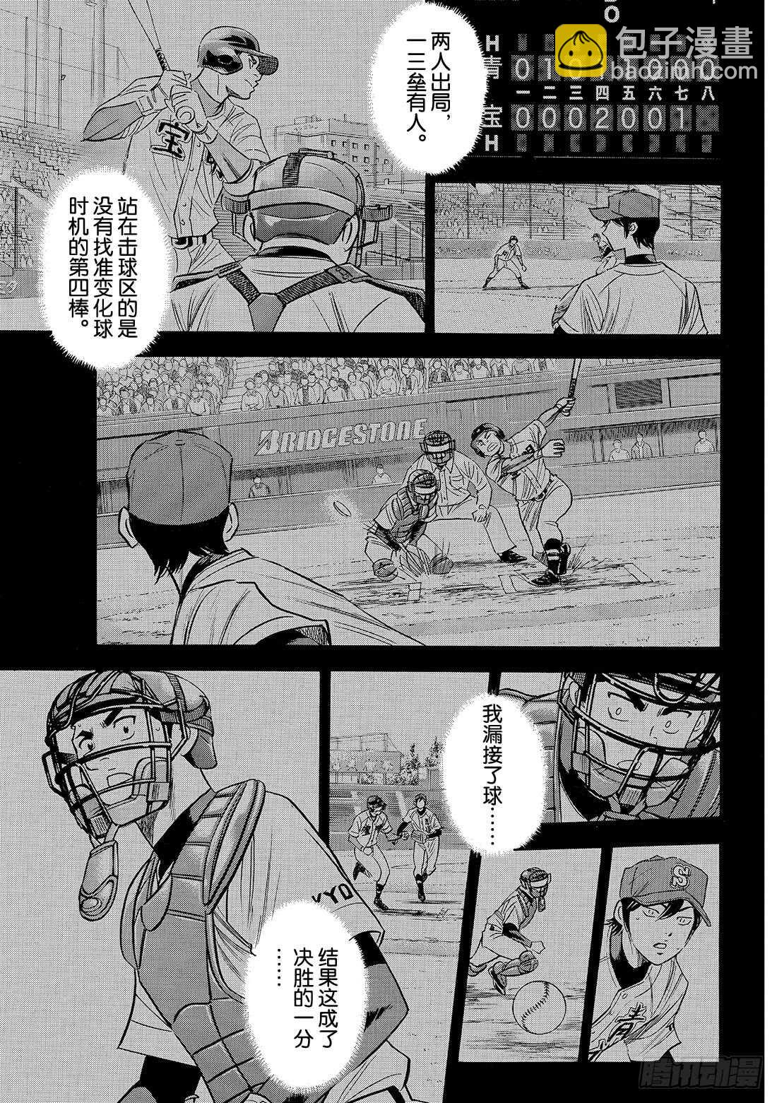 🍲钻石王牌 act2 第110话 作为捕手 第16页