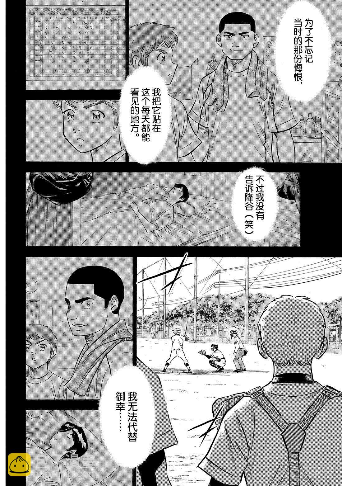 🍲钻石王牌 act2 第110话 作为捕手 第17页