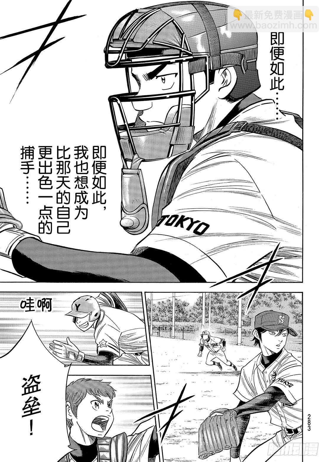 🍲钻石王牌 act2 第110话 作为捕手 第18页