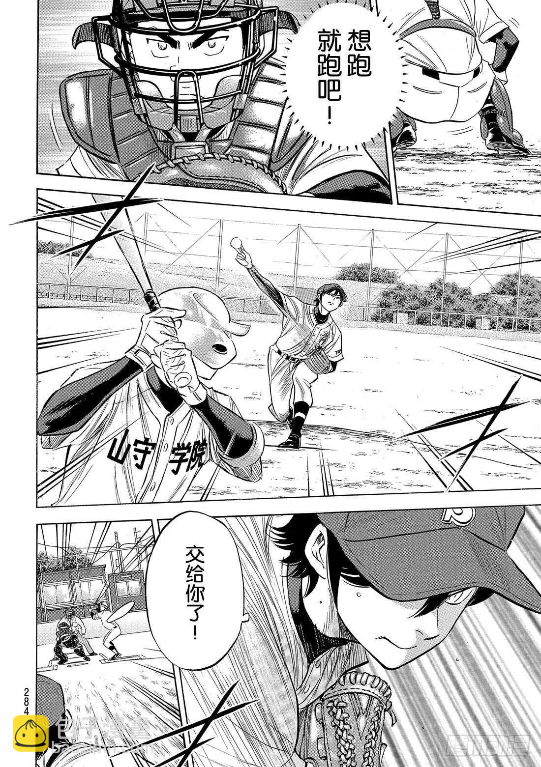 🍲钻石王牌 act2 第110话 作为捕手 第19页
