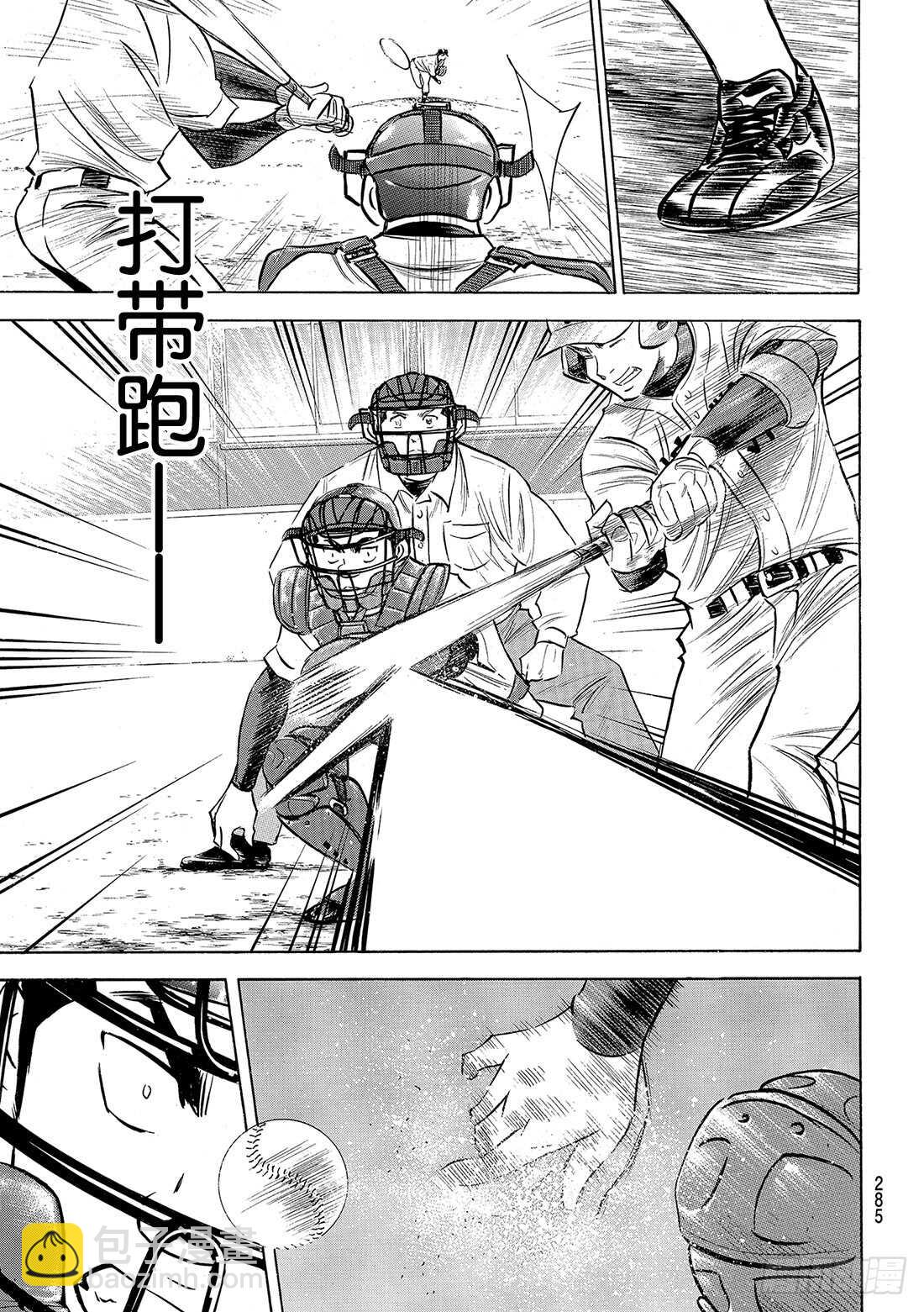 🍲钻石王牌 act2 第110话 作为捕手 第20页