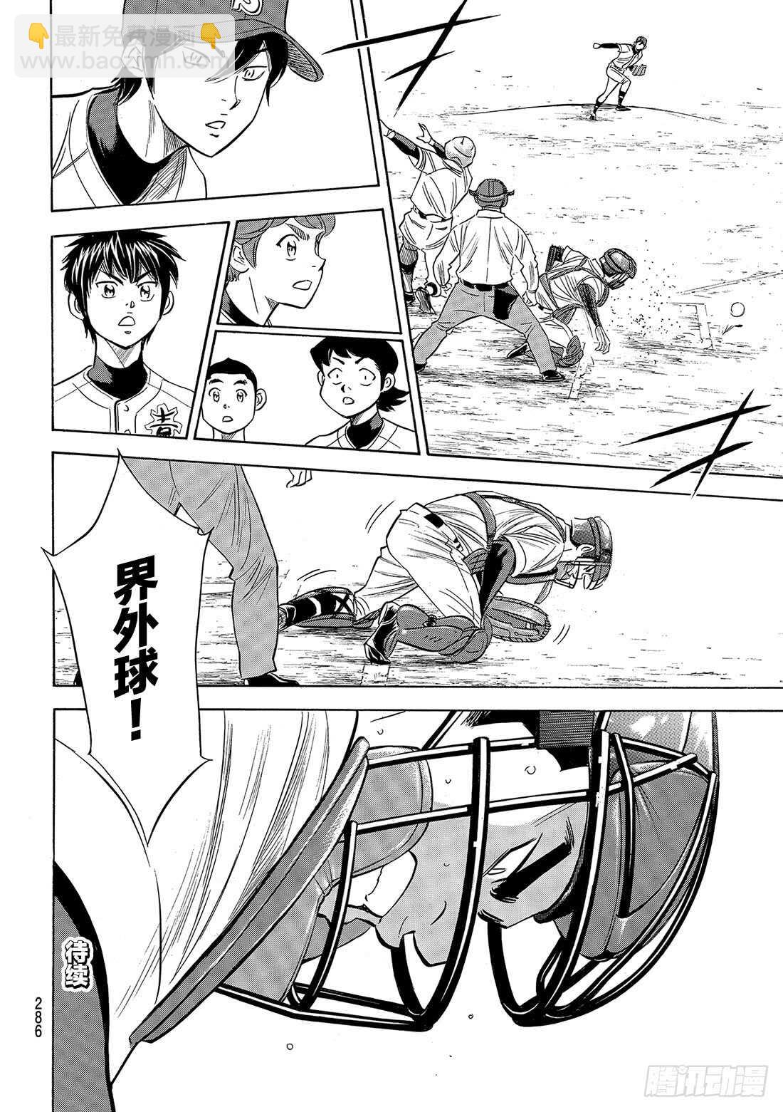 🍲钻石王牌 act2 第110话 作为捕手 第21页