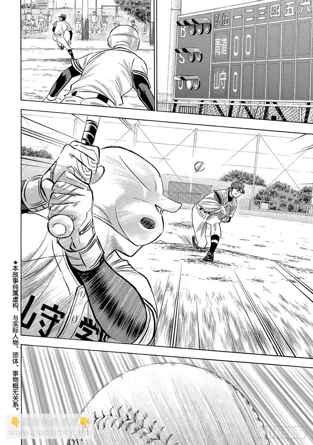 🍲钻石王牌 act2 第110话 作为捕手 第3页