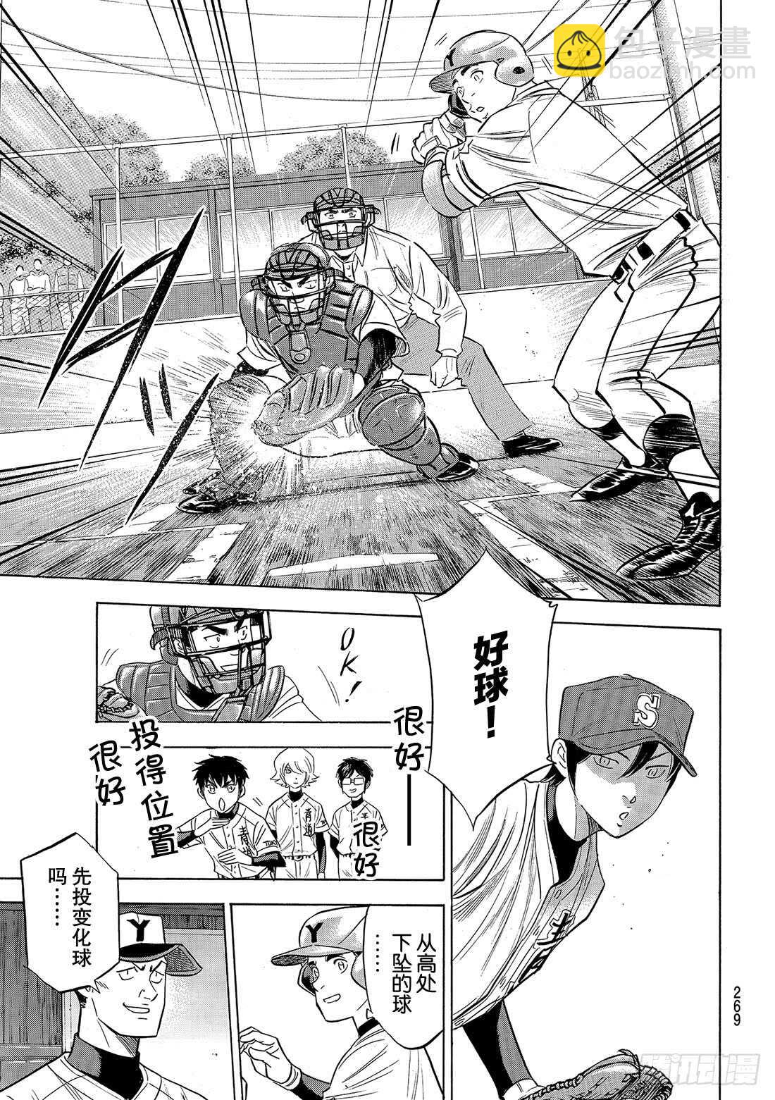 🍲钻石王牌 act2 第110话 作为捕手 第4页