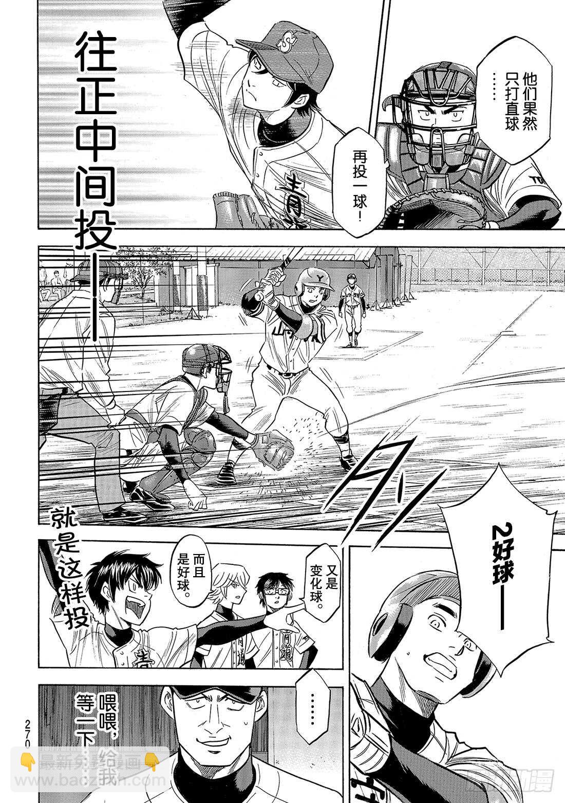 🍲钻石王牌 act2 第110话 作为捕手 第5页