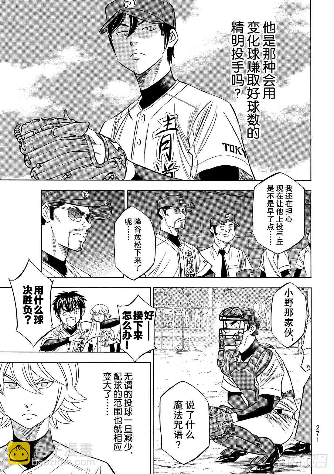 🍲钻石王牌 act2 第110话 作为捕手 第6页