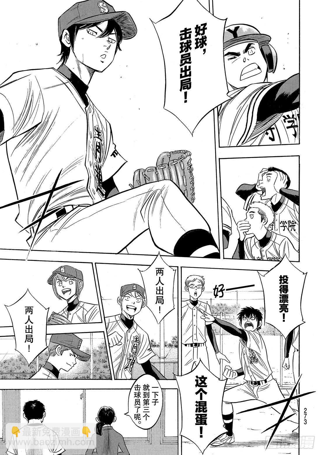 🍲钻石王牌 act2 第110话 作为捕手 第8页