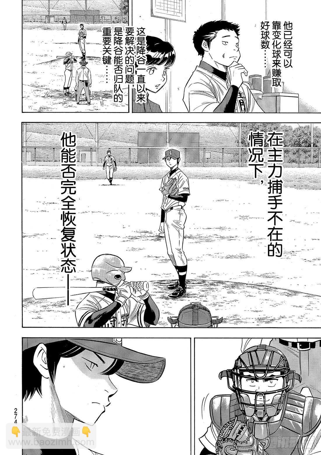 🍲钻石王牌 act2 第110话 作为捕手 第9页