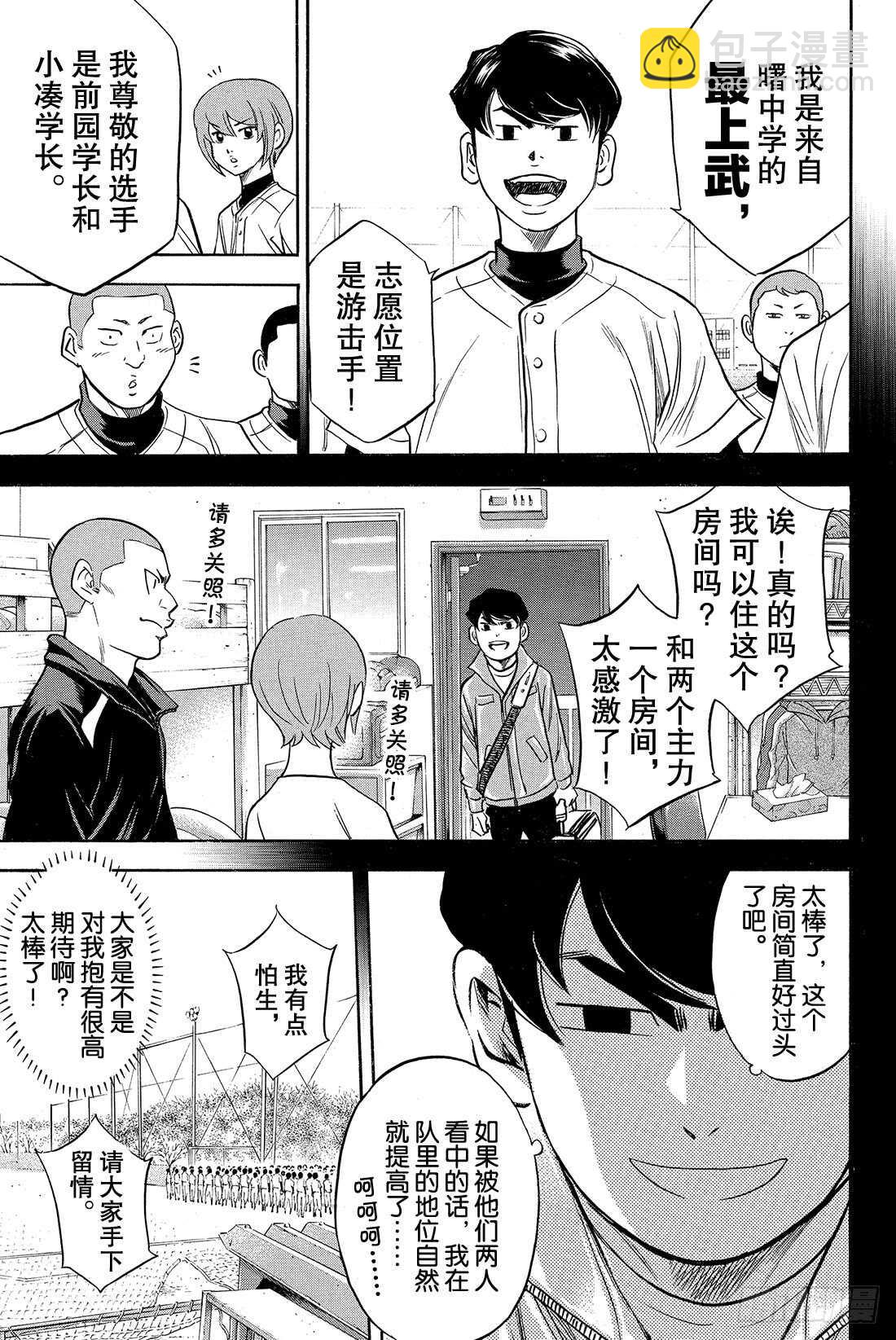 🍲钻石王牌 act2 第12话 汇合 第10页
