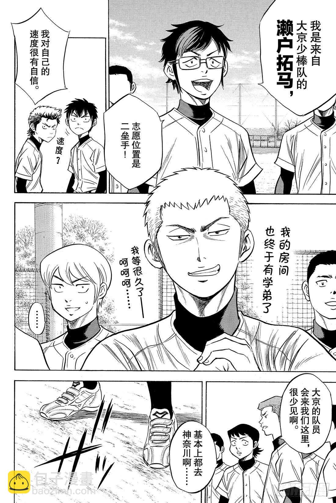 🍲钻石王牌 act2 第12话 汇合 第11页