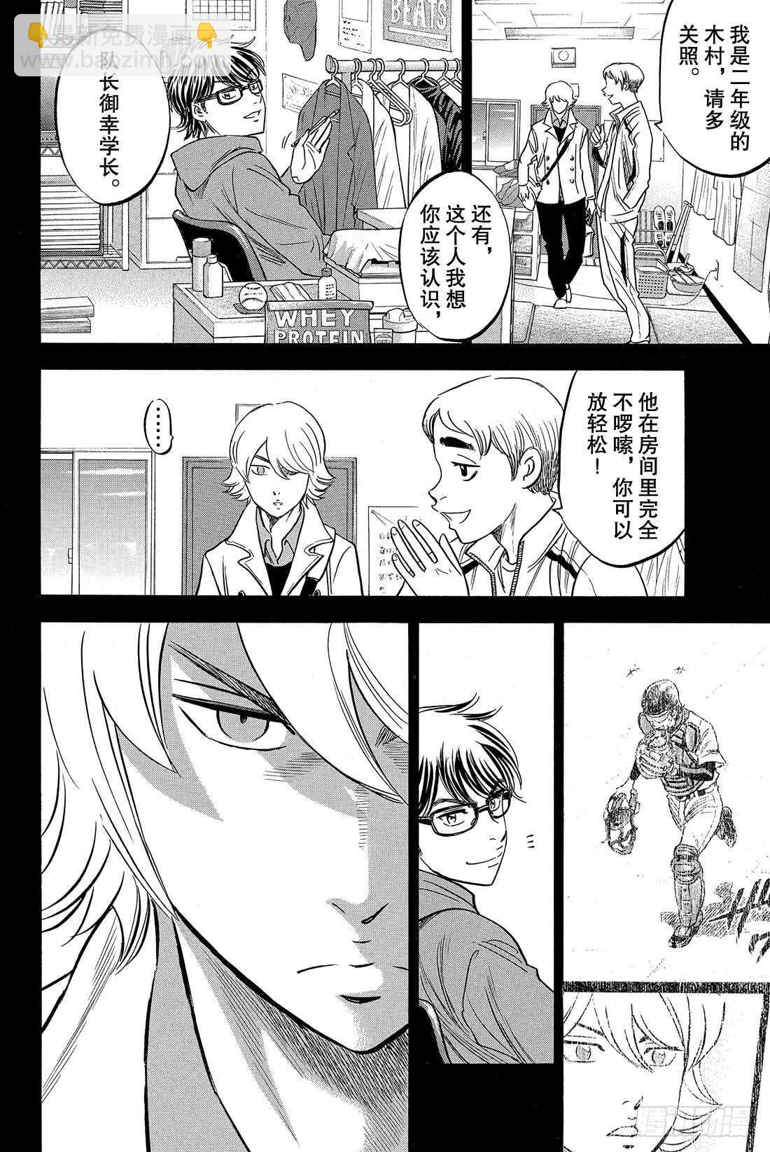 🍲钻石王牌 act2 第12话 汇合 第13页