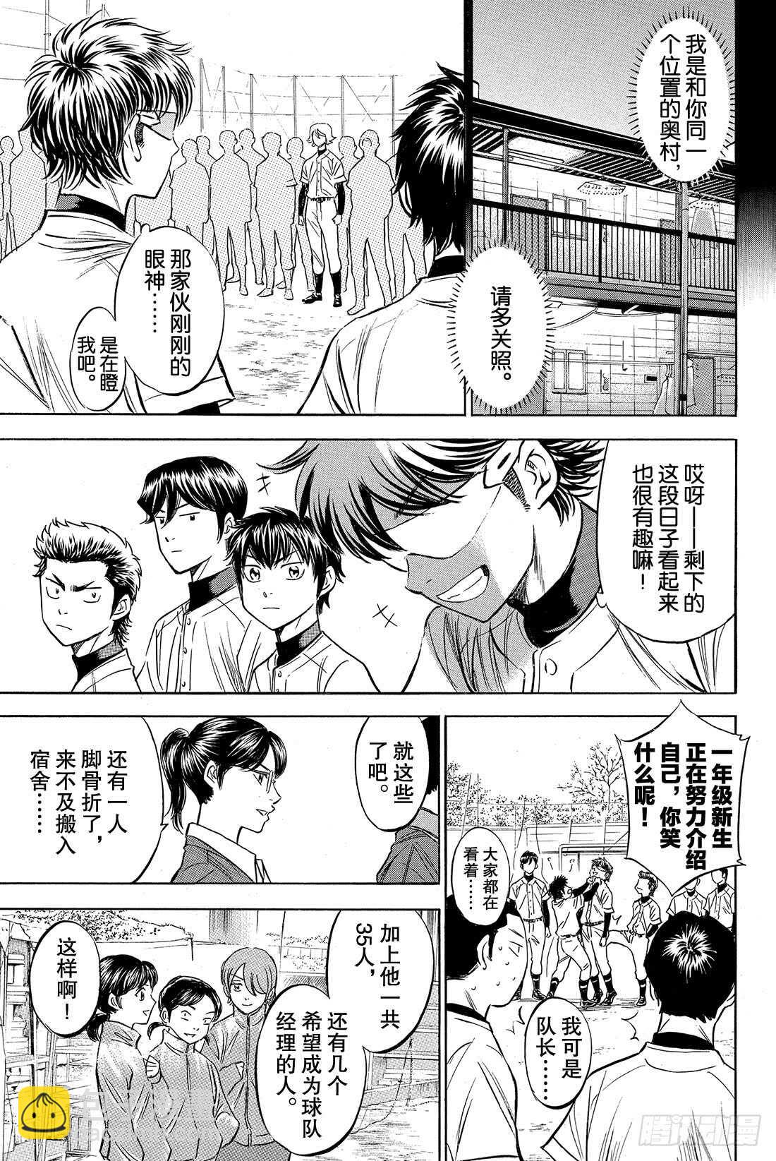 🍲钻石王牌 act2 第12话 汇合 第14页
