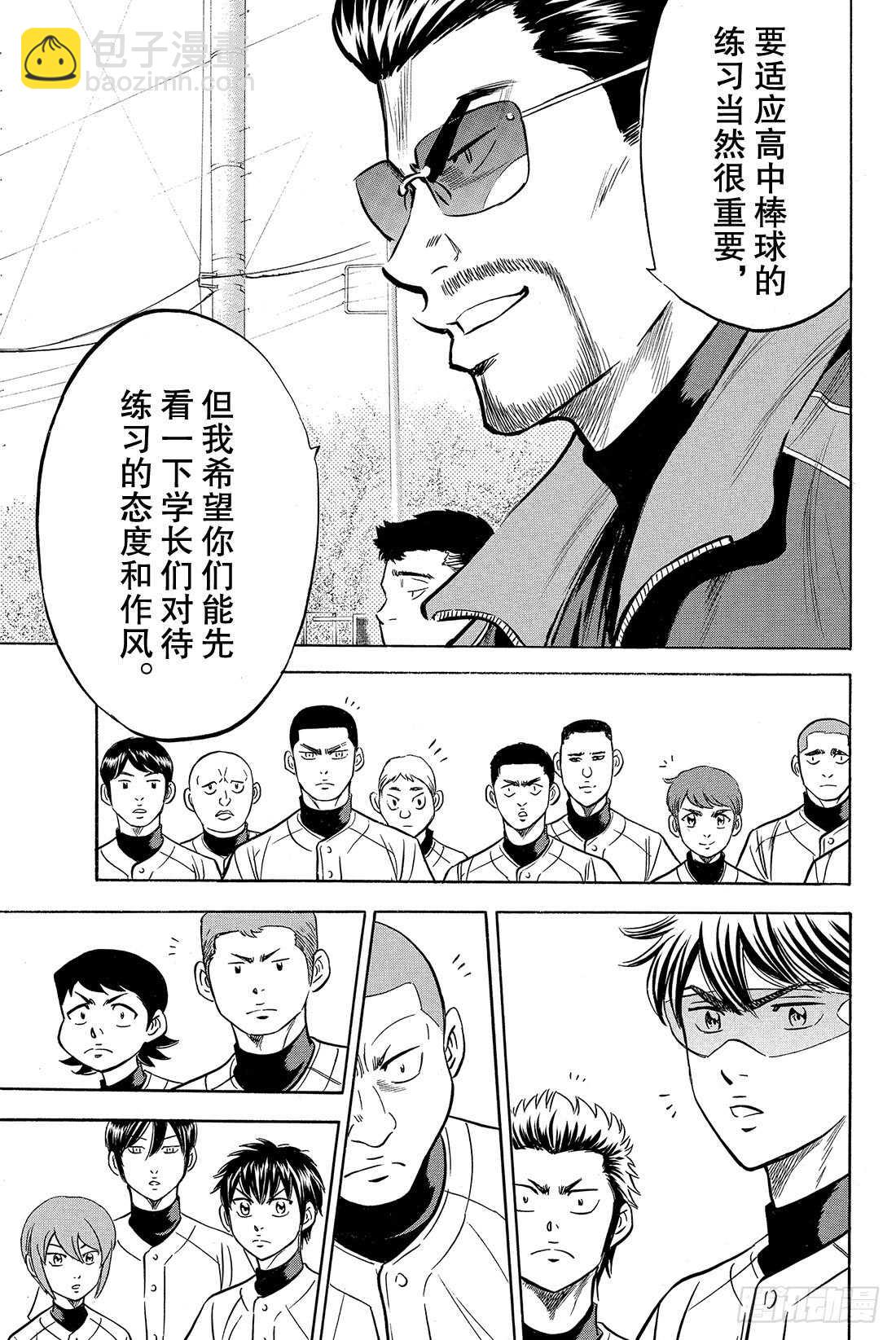 🍲钻石王牌 act2 第12话 汇合 第16页