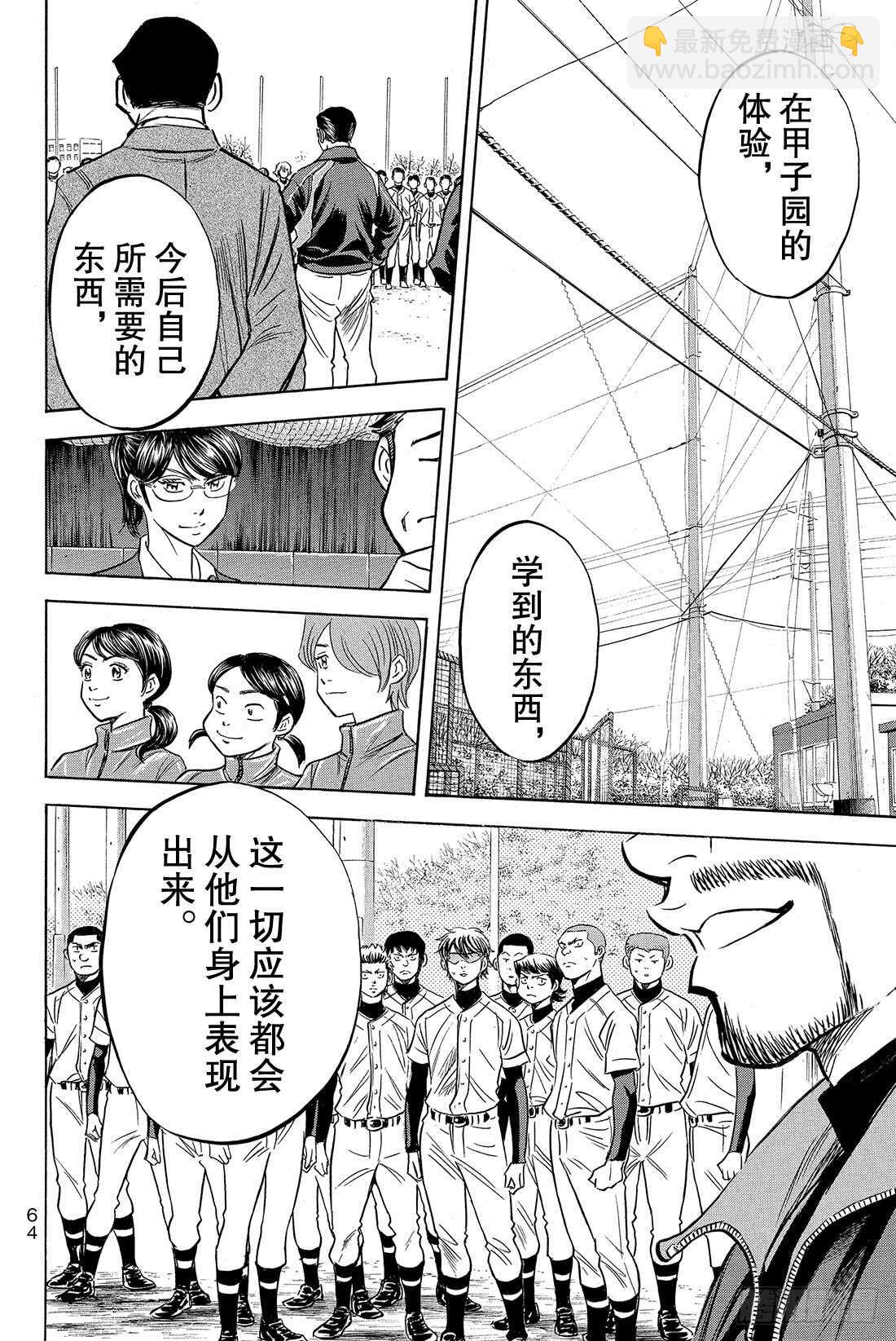 🍲钻石王牌 act2 第12话 汇合 第17页