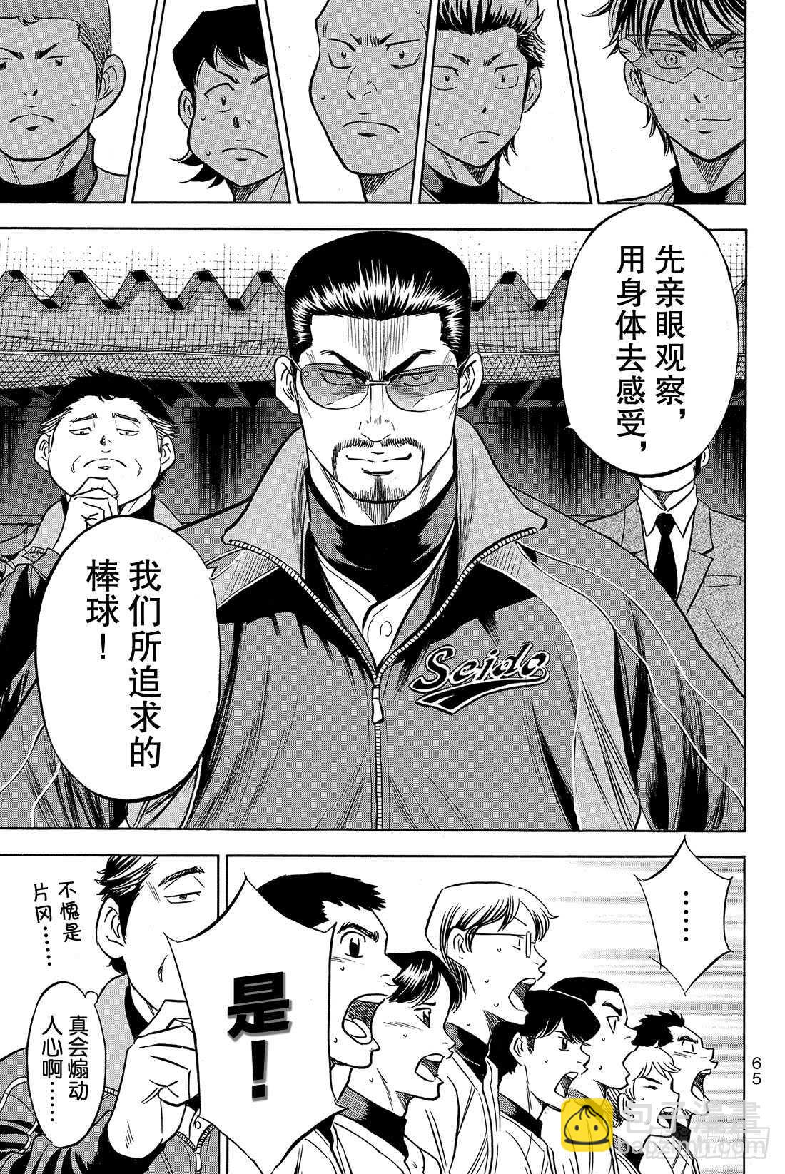 🍲钻石王牌 act2 第12话 汇合 第18页