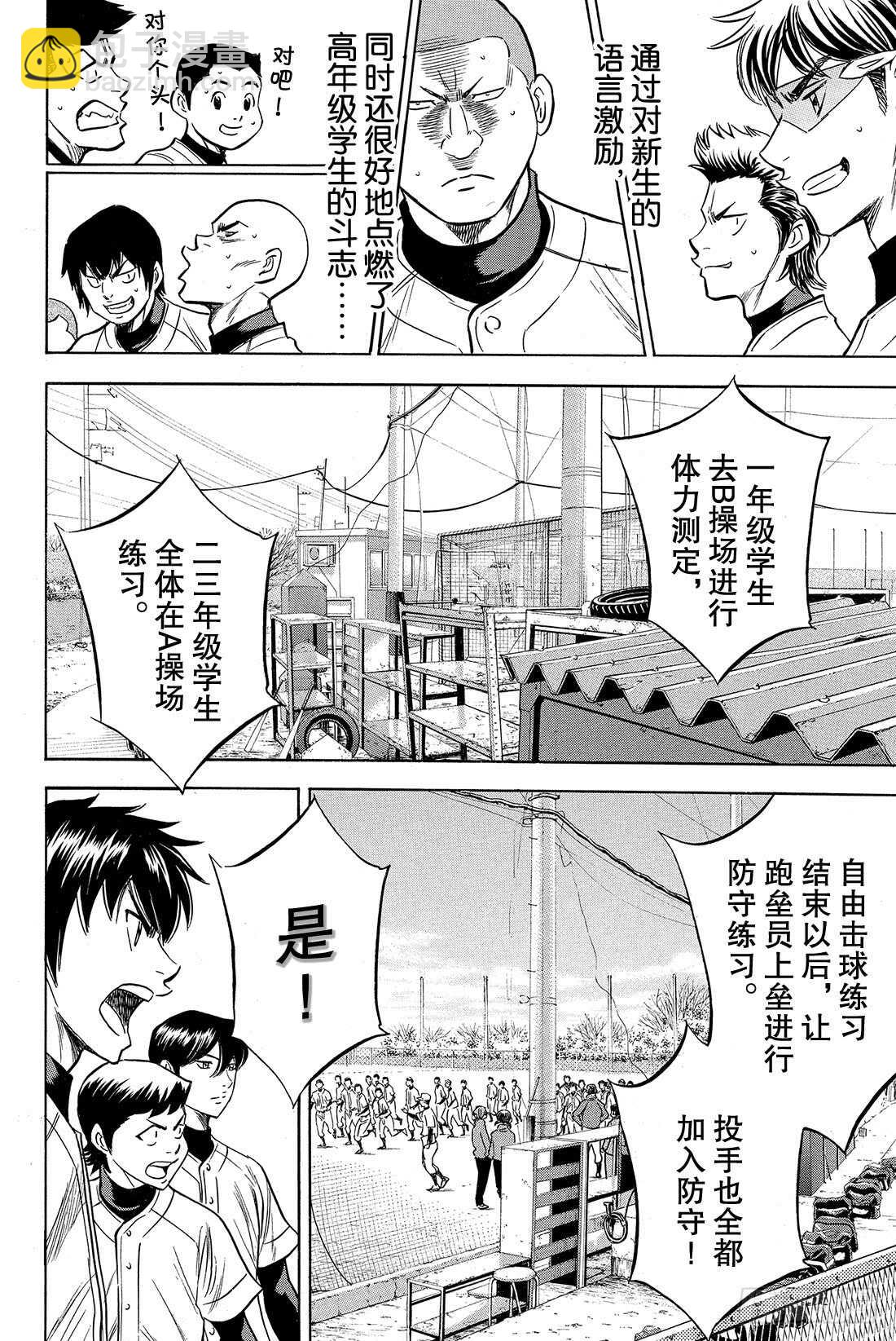 🍲钻石王牌 act2 第12话 汇合 第19页