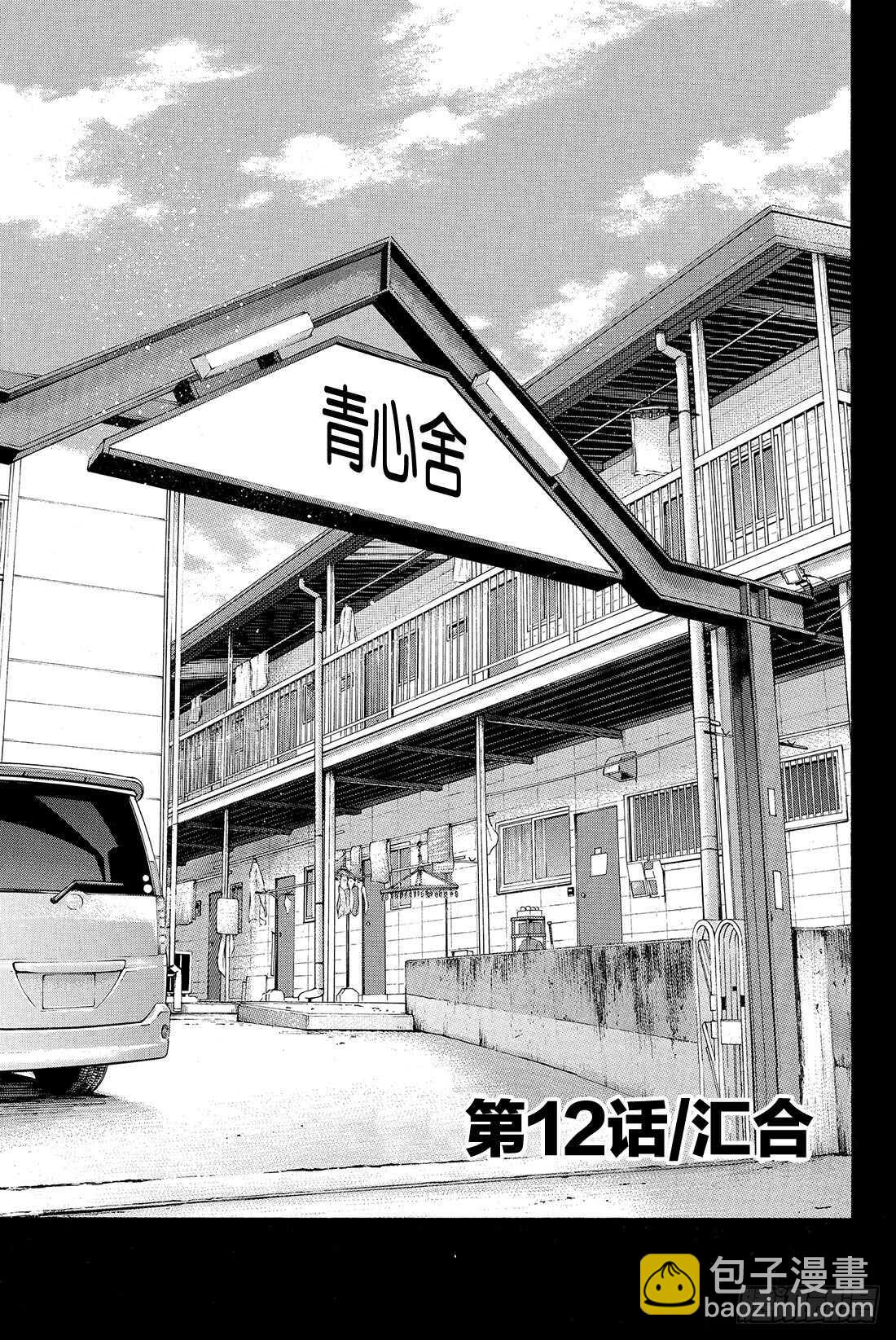 🍲钻石王牌 act2 第12话 汇合 第2页
