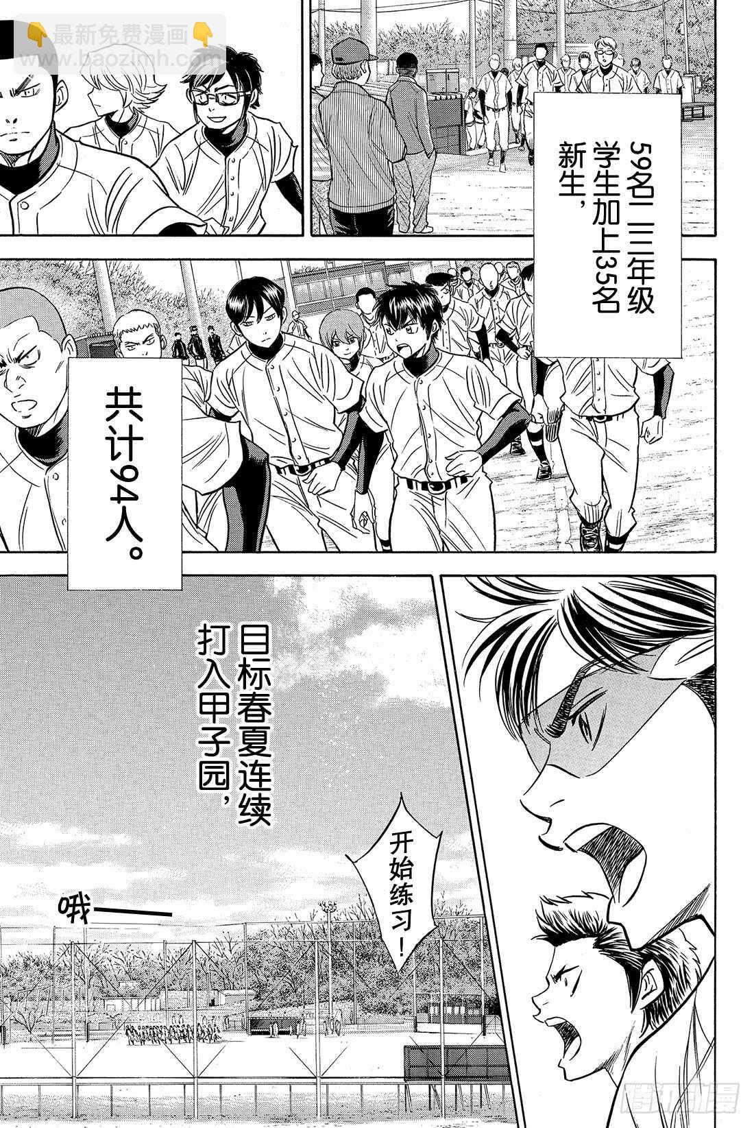 🍲钻石王牌 act2 第12话 汇合 第20页