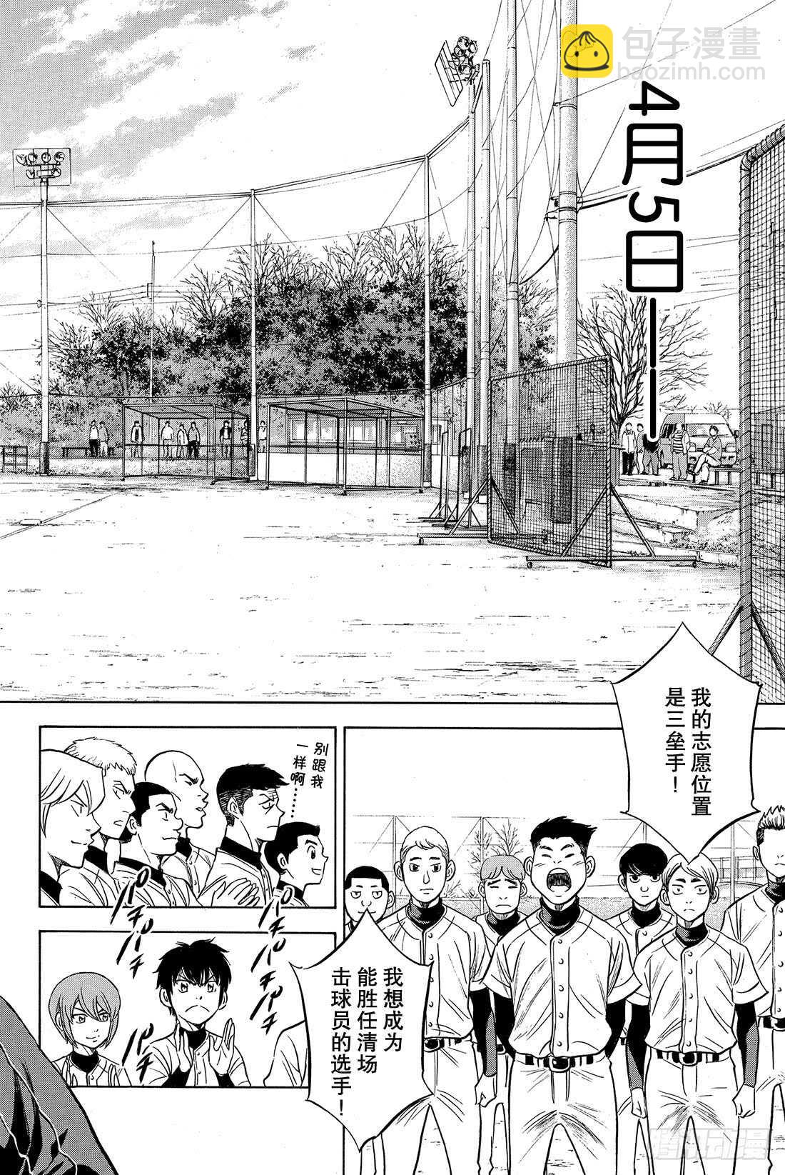 🍲钻石王牌 act2 第12话 汇合 第3页