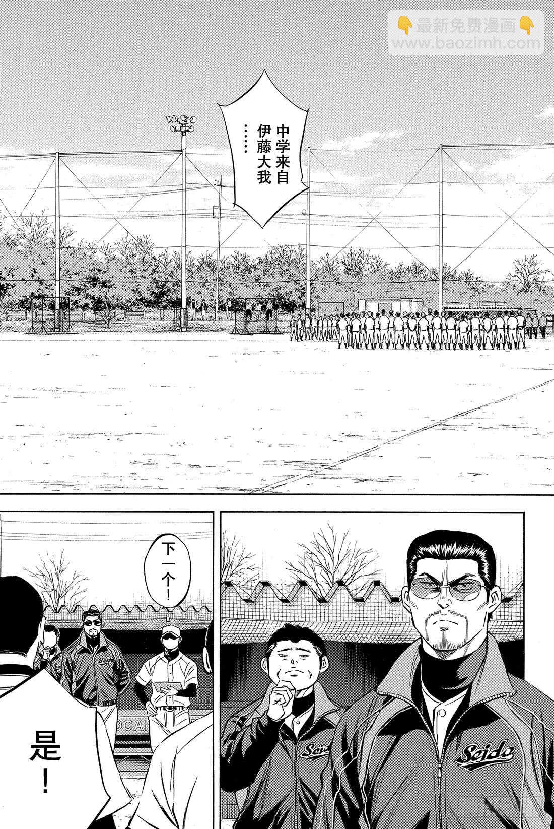 🍲钻石王牌 act2 第12话 汇合 第4页