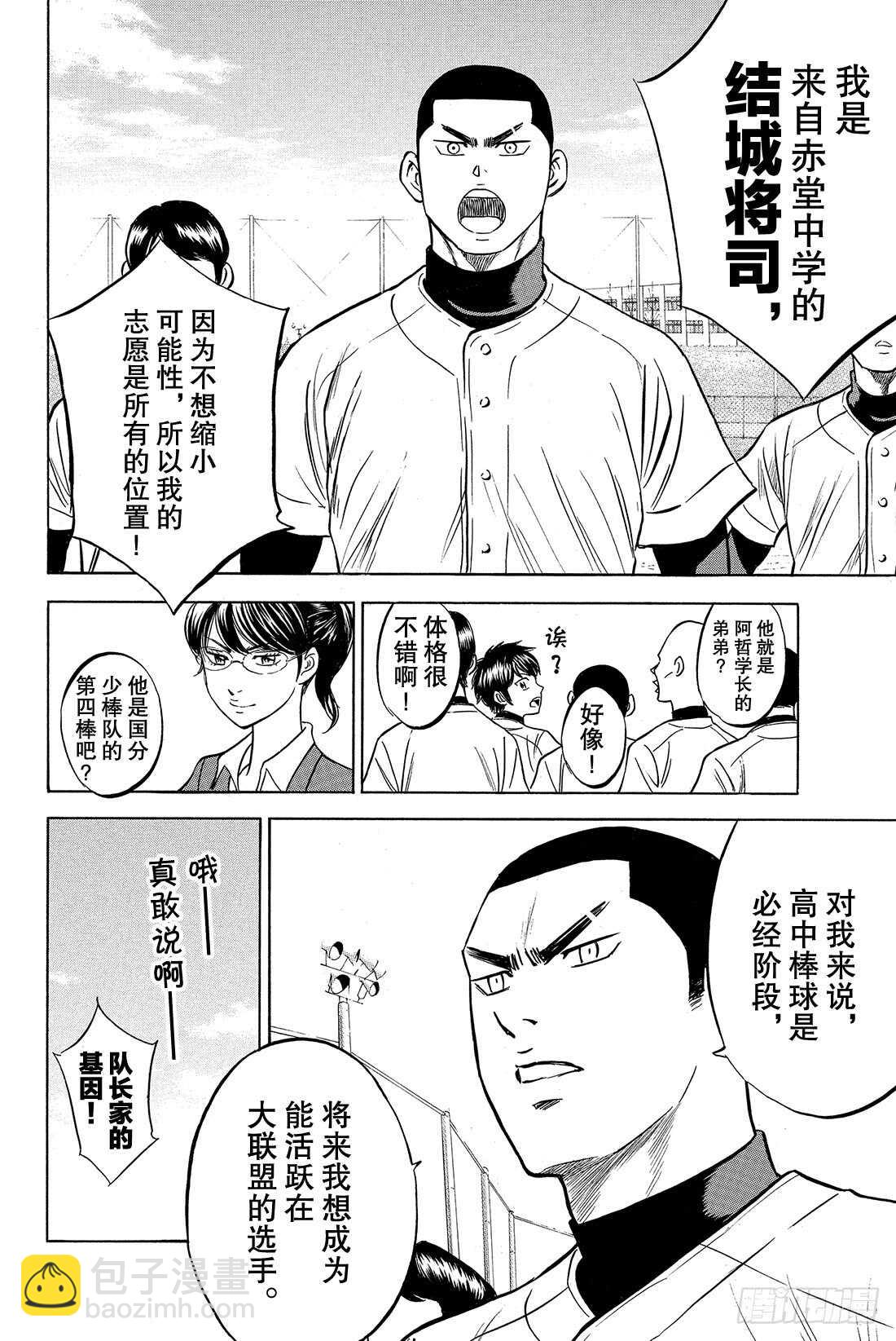 🍲钻石王牌 act2 第12话 汇合 第5页