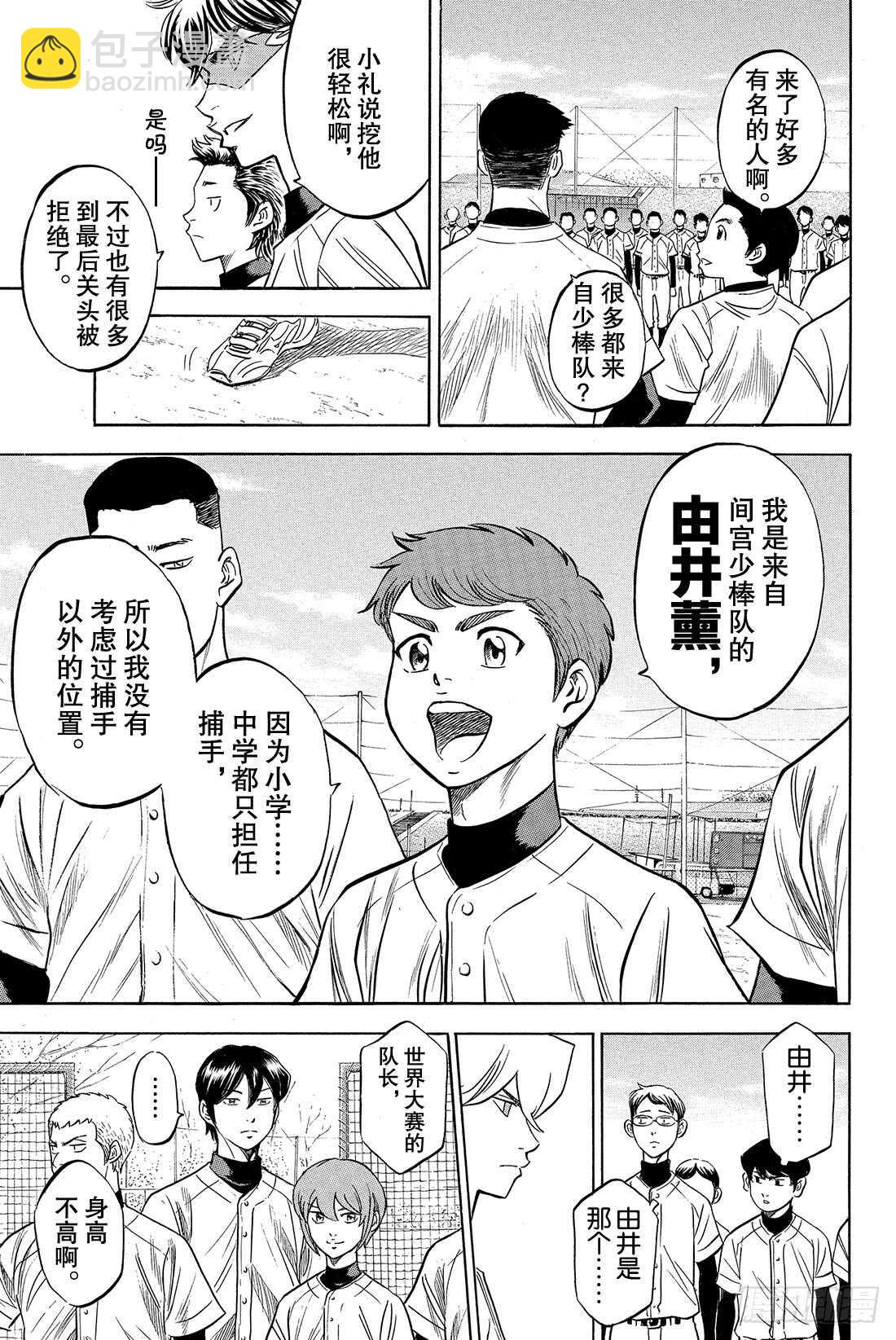 🍲钻石王牌 act2 第12话 汇合 第6页