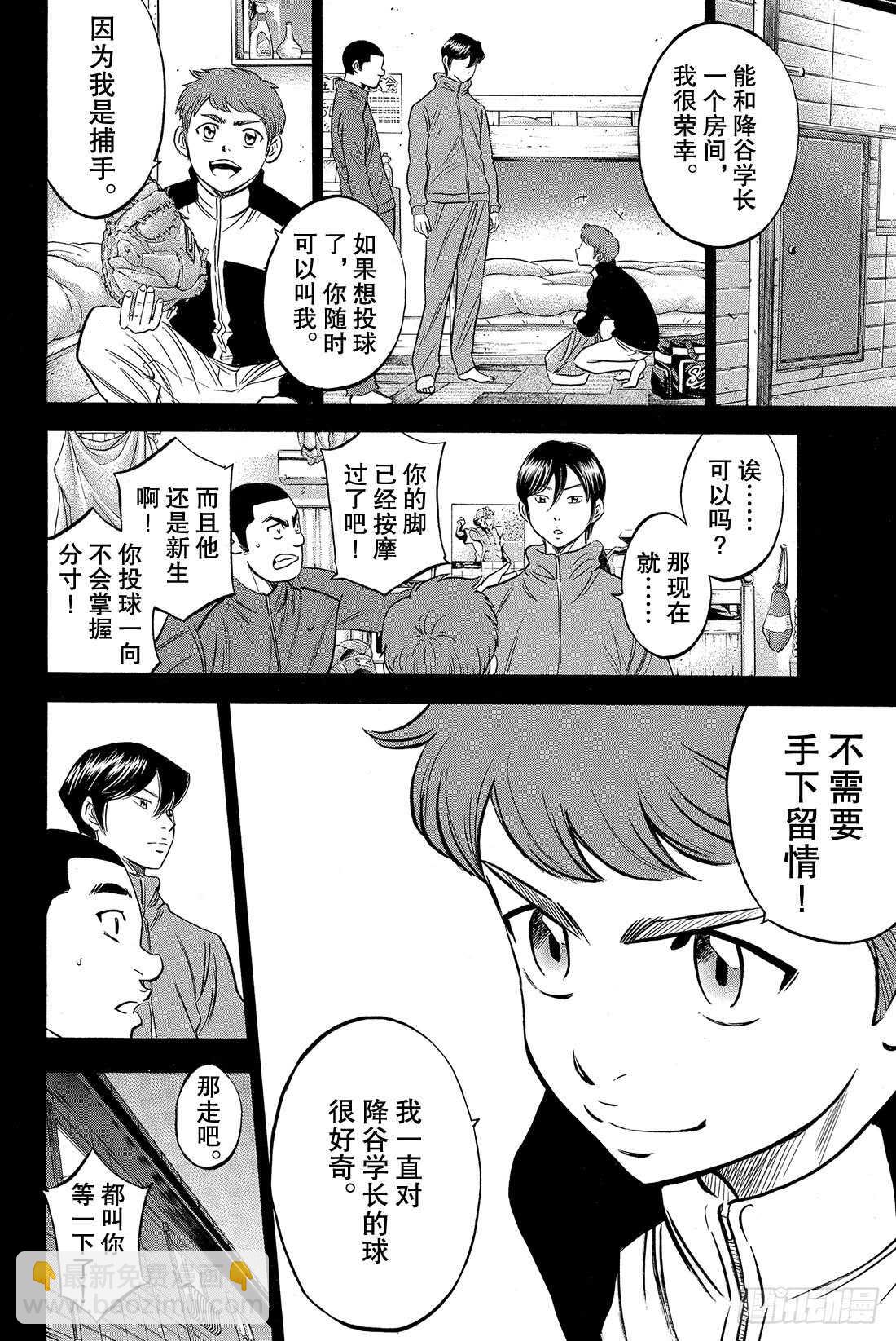 🍲钻石王牌 act2 第12话 汇合 第7页