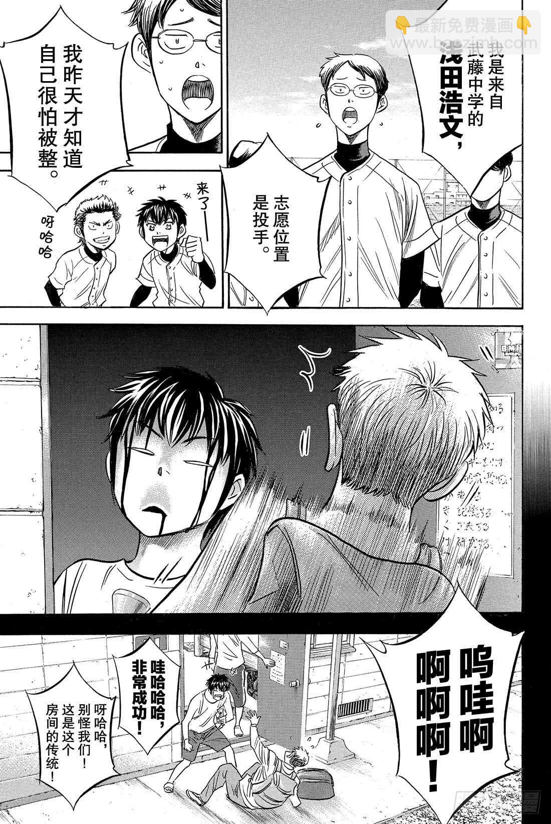 🍲钻石王牌 act2 第12话 汇合 第8页