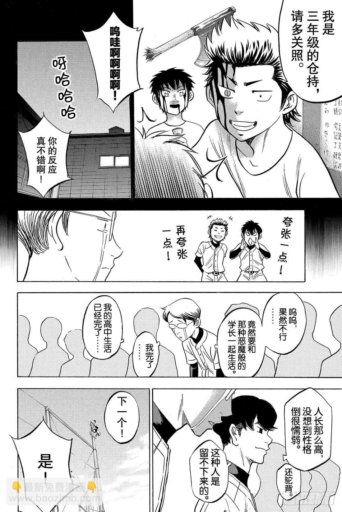 🍲钻石王牌 act2 第12话 汇合 第9页