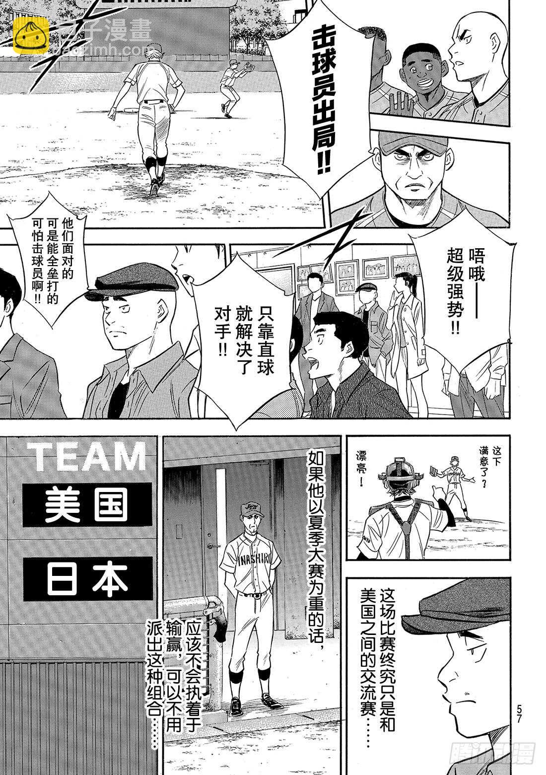🍲钻石王牌 act2 第112话 自己的风格 第10页