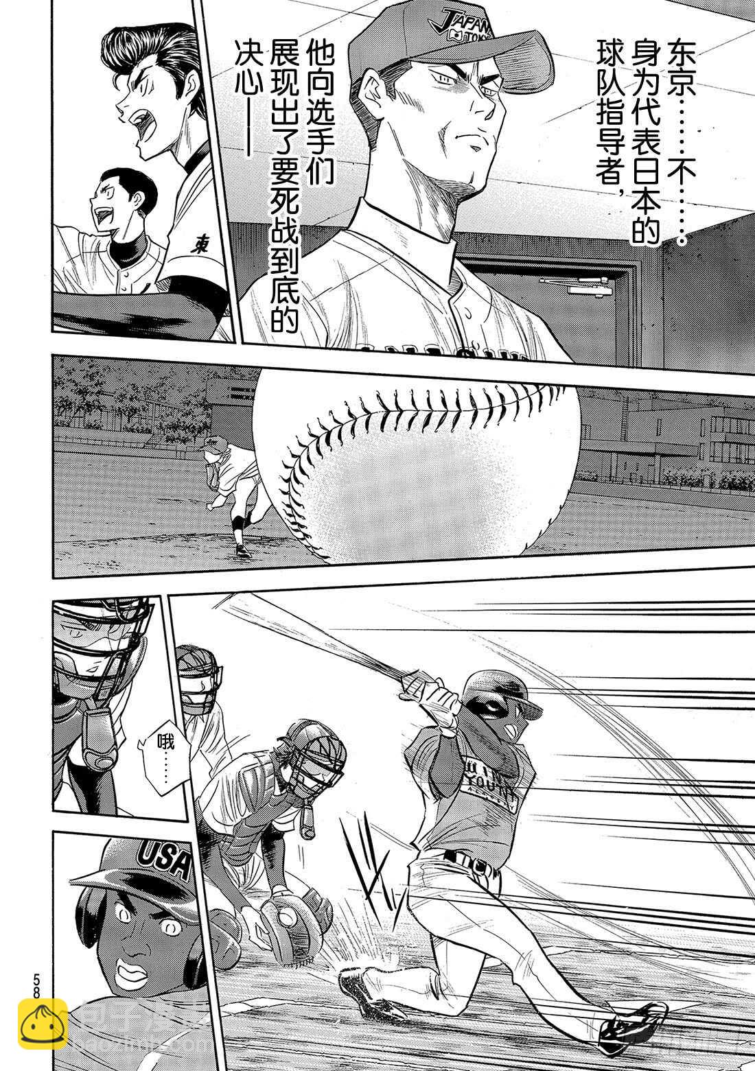 🍲钻石王牌 act2 第112话 自己的风格 第11页