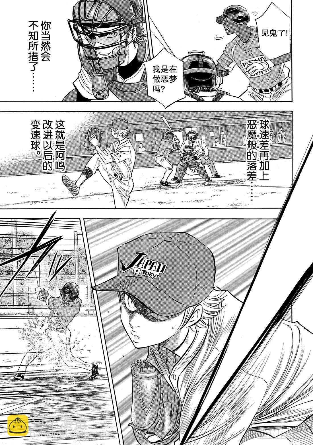 🍲钻石王牌 act2 第112话 自己的风格 第12页