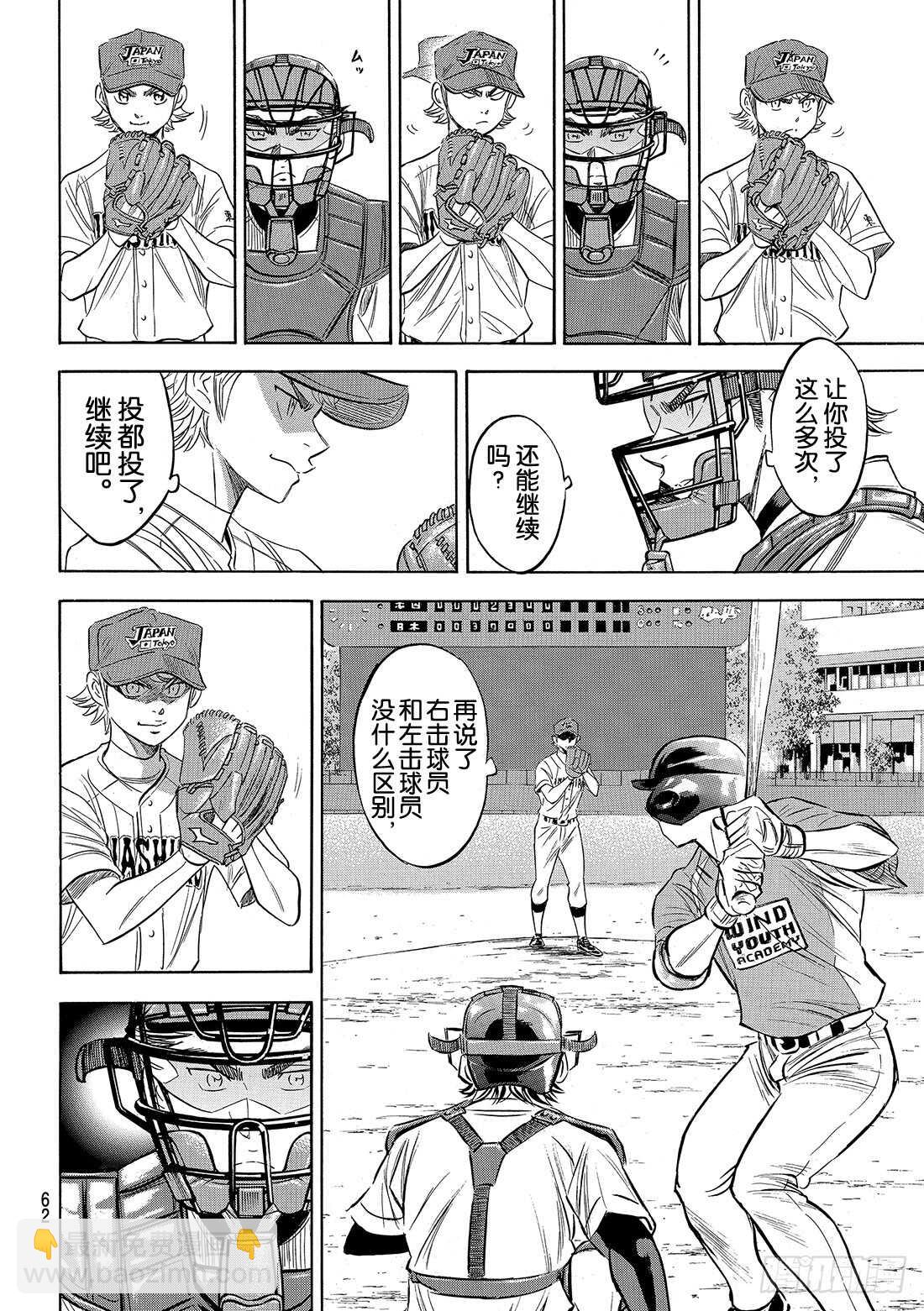 🍲钻石王牌 act2 第112话 自己的风格 第15页