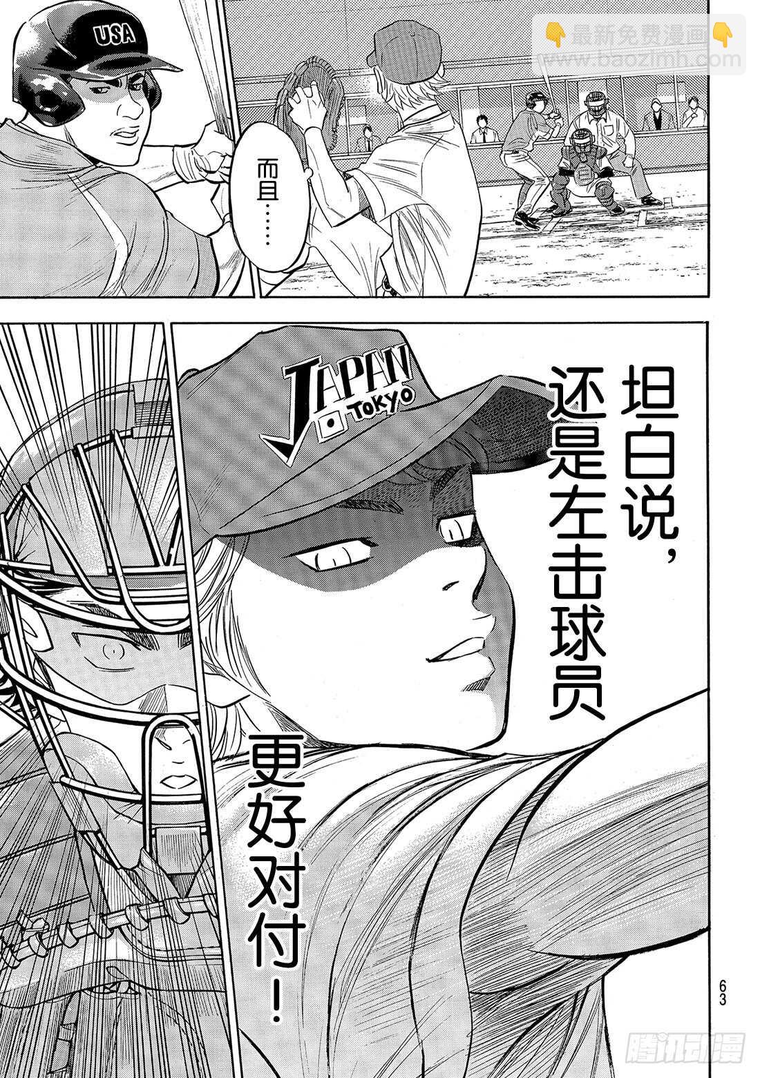 🍲钻石王牌 act2 第112话 自己的风格 第16页