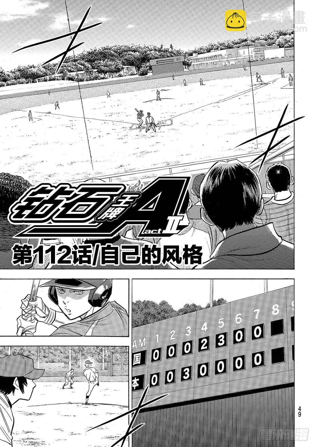 🍲钻石王牌 act2 第112话 自己的风格 第2页