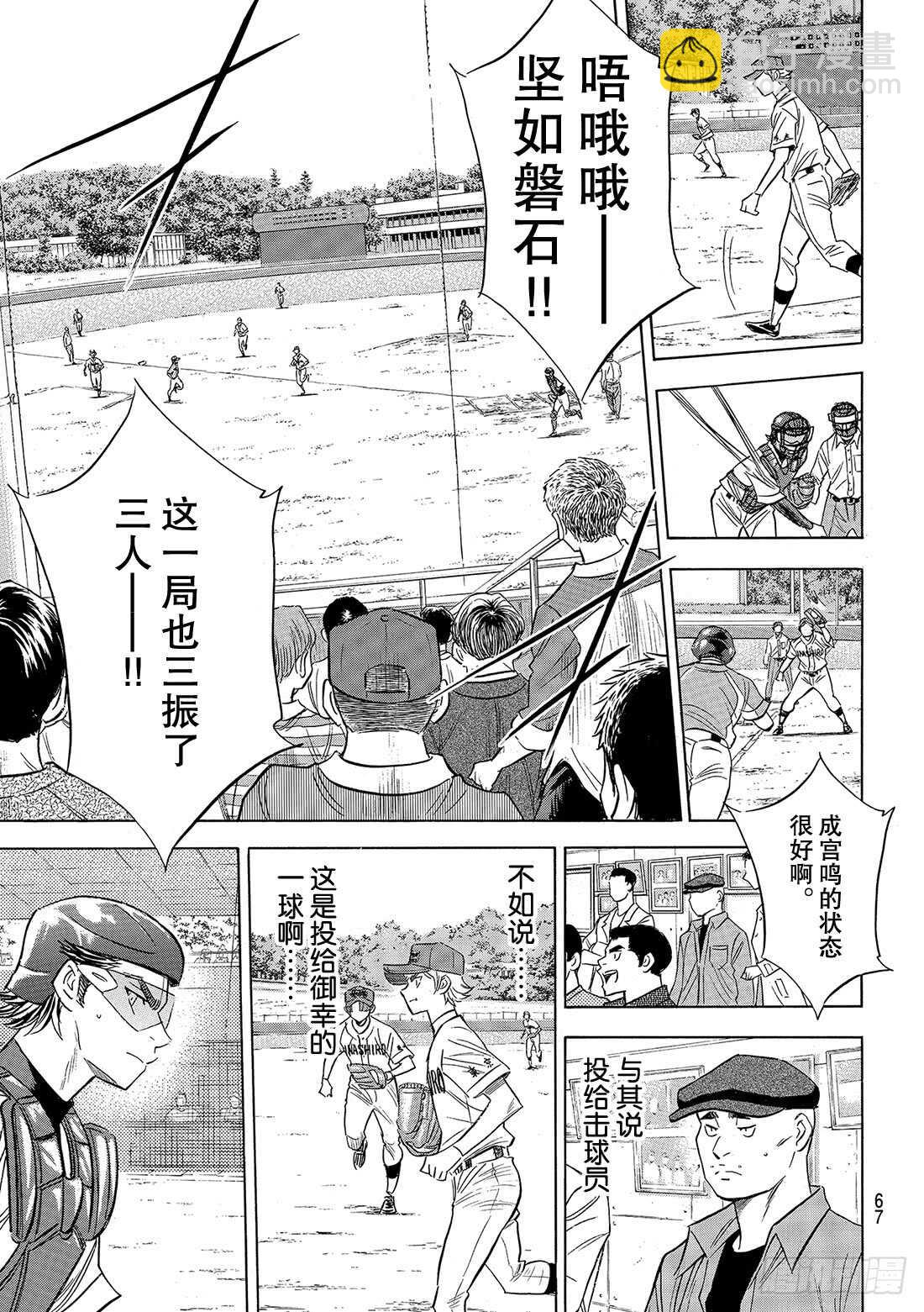 🍲钻石王牌 act2 第112话 自己的风格 第20页