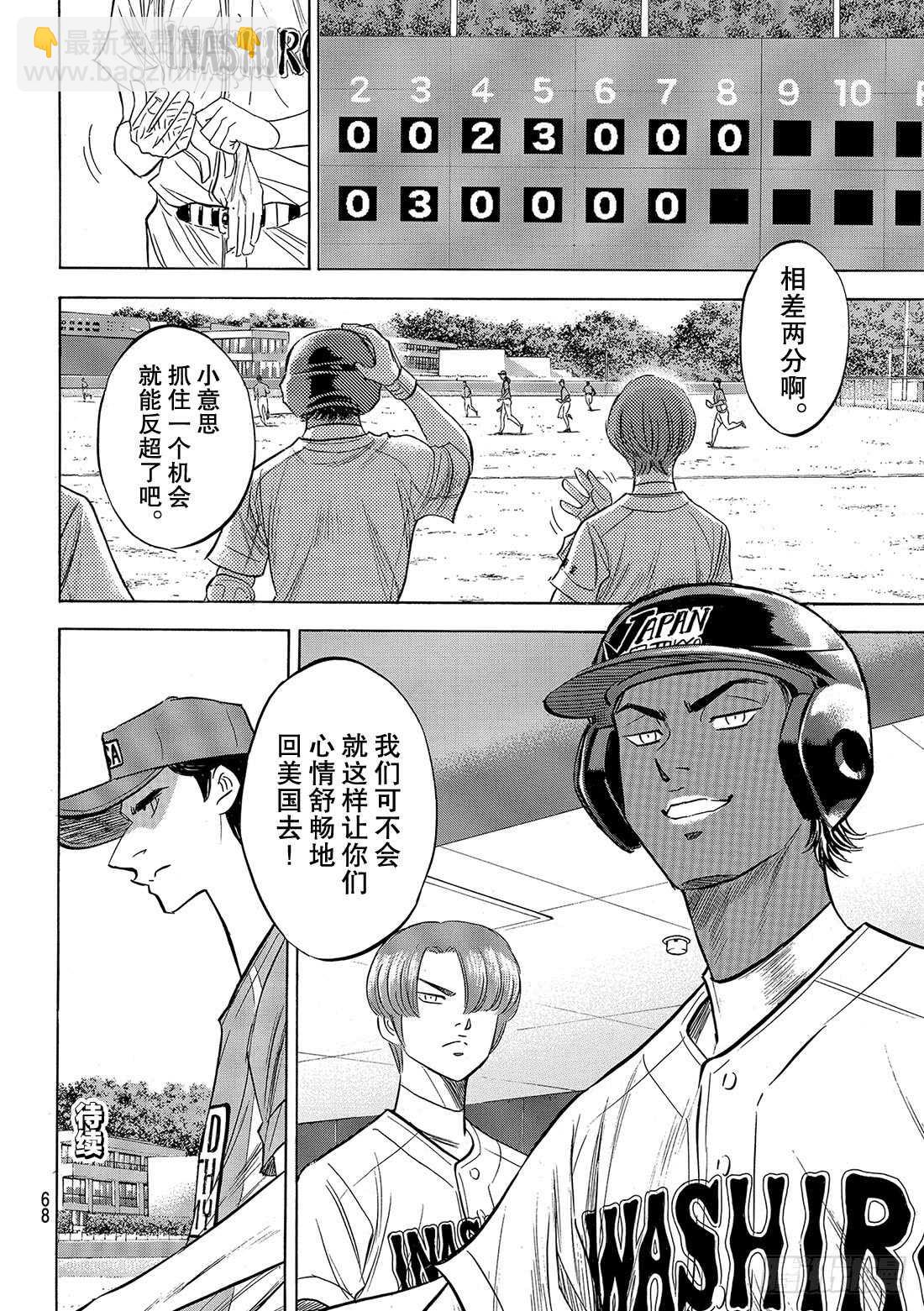 🍲钻石王牌 act2 第112话 自己的风格 第21页