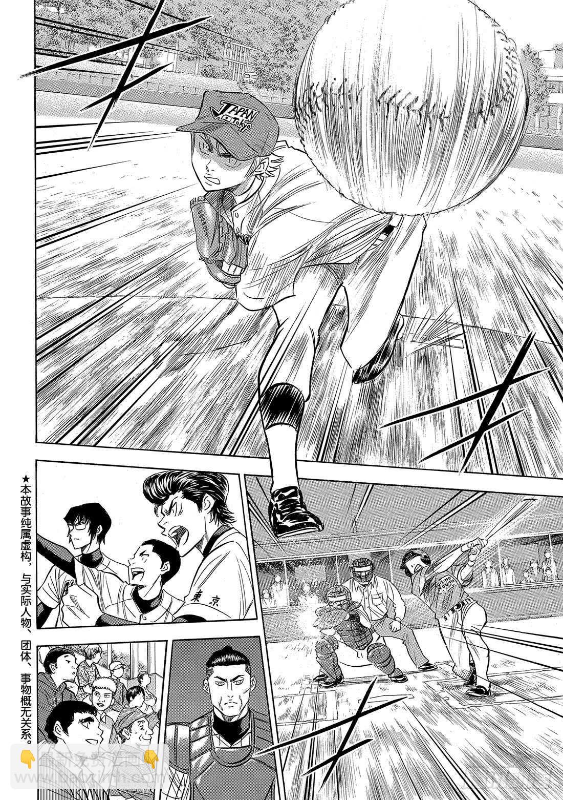 🍲钻石王牌 act2 第112话 自己的风格 第3页
