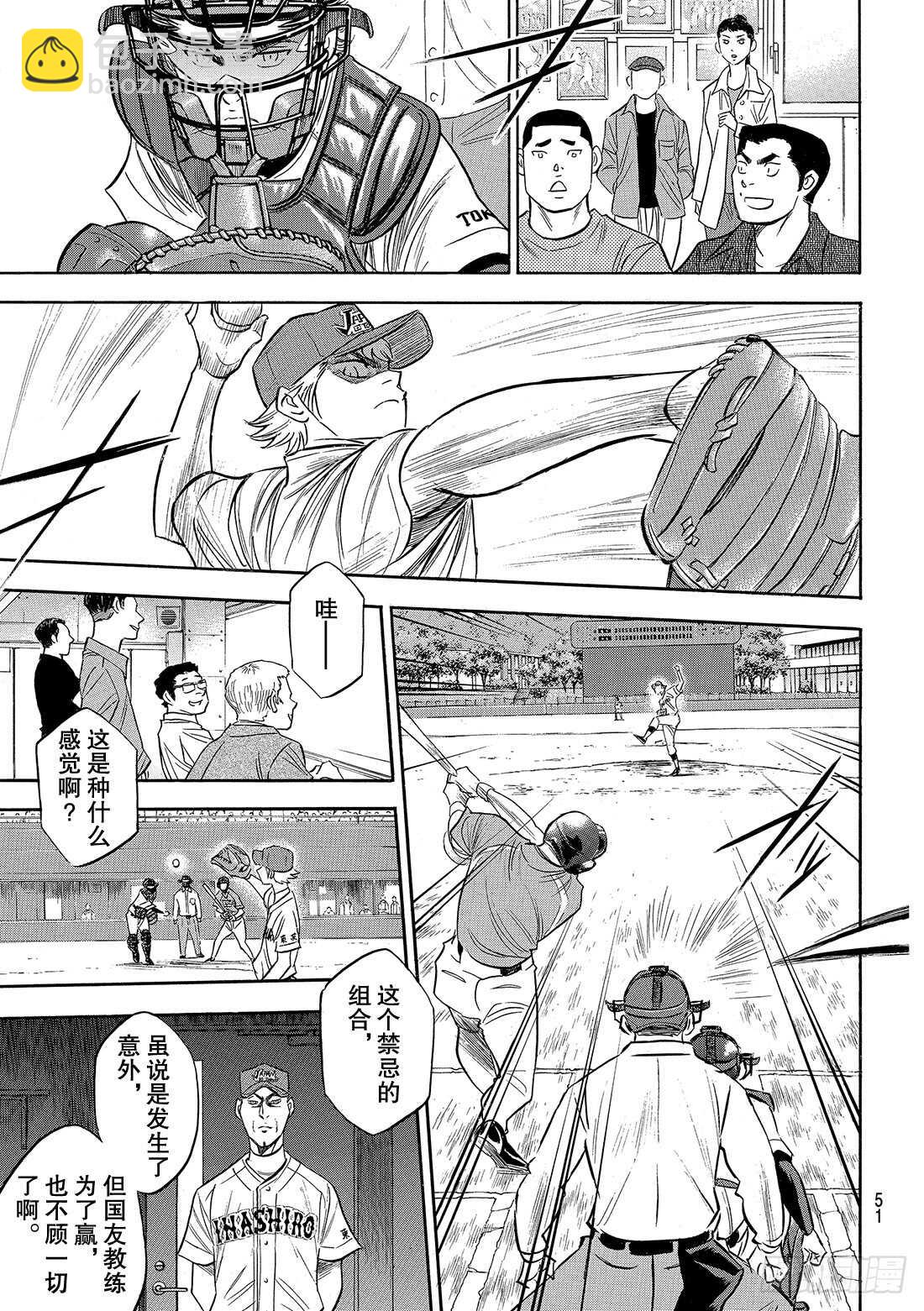 🍲钻石王牌 act2 第112话 自己的风格 第4页