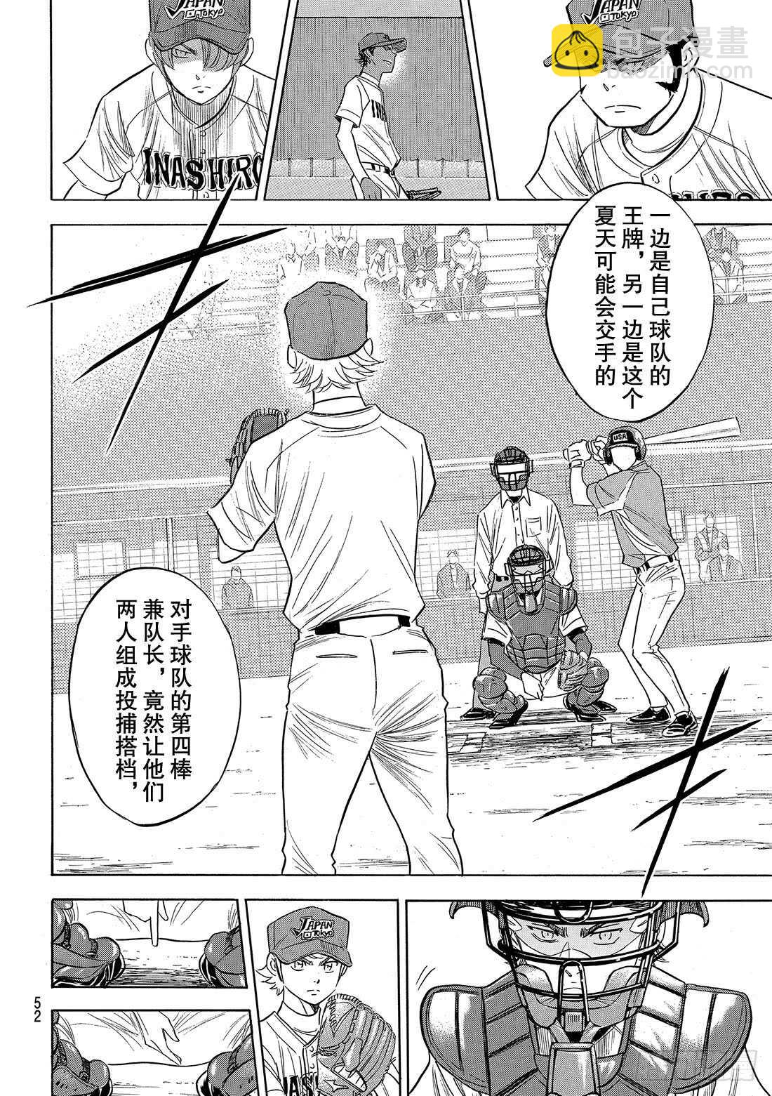 🍲钻石王牌 act2 第112话 自己的风格 第5页
