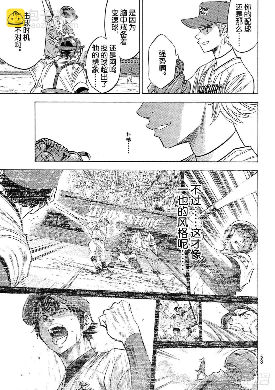 🍲钻石王牌 act2 第112话 自己的风格 第6页