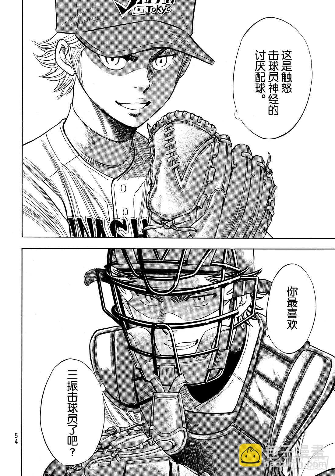 🍲钻石王牌 act2 第112话 自己的风格 第7页
