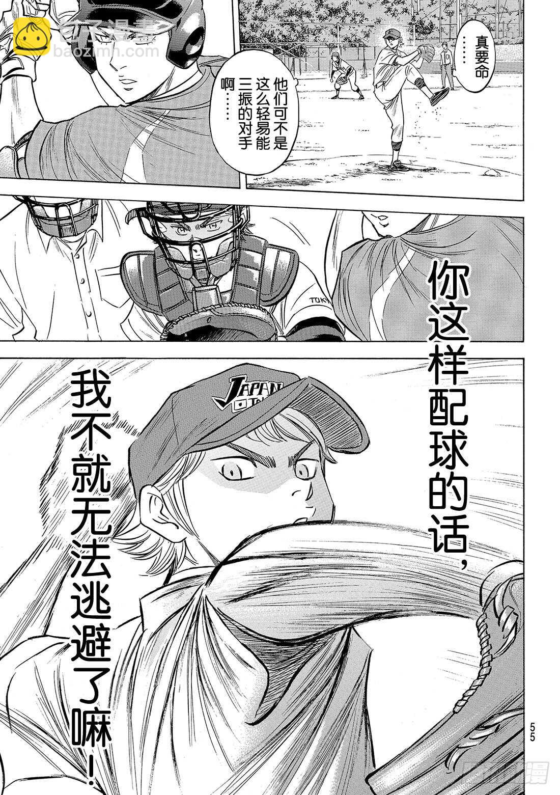 🍲钻石王牌 act2 第112话 自己的风格 第8页