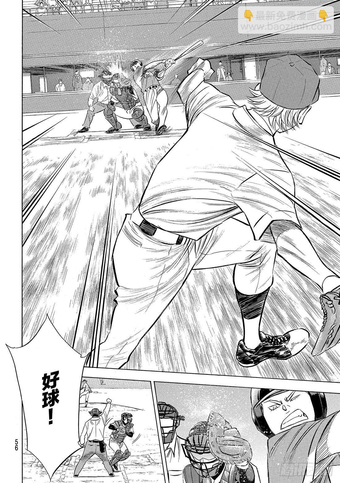 🍲钻石王牌 act2 第112话 自己的风格 第9页